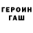 ГЕРОИН гречка Masha Dziailo